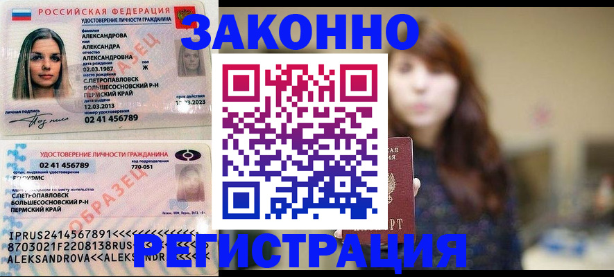 прописка законно в Вуктыле