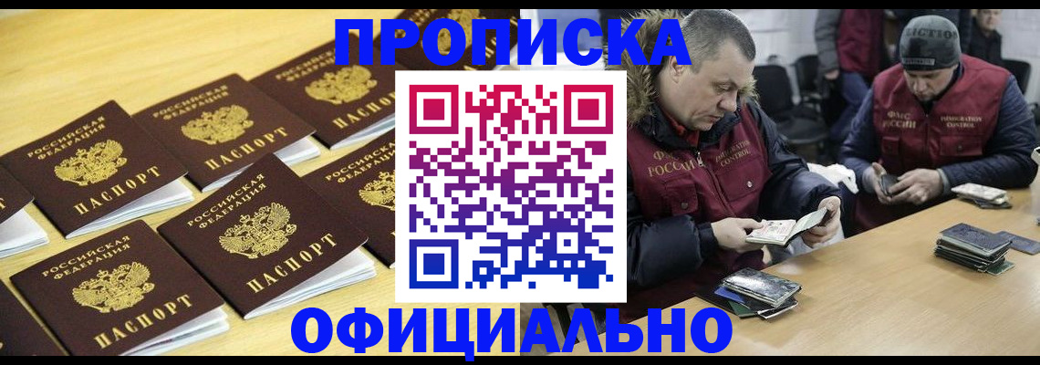 прописка 2025 в Вуктыле