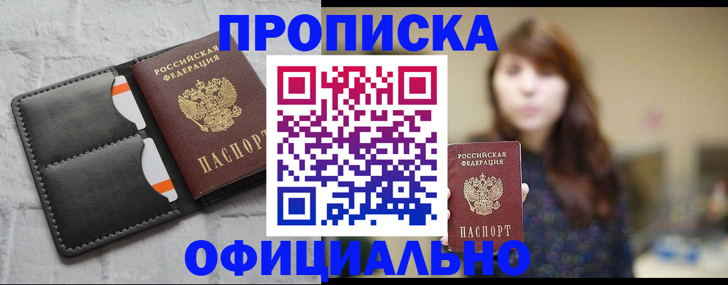 прописка для работы в Вуктыле