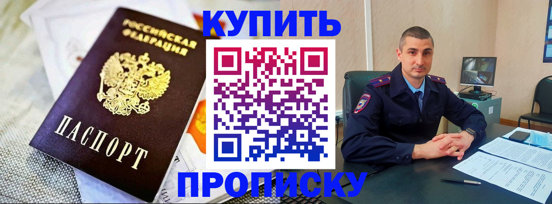 купить прописку в Вуктыле